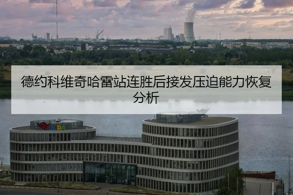 de-yue-ke-wei-qi-ha-lei-zhan-lian-sheng-hou-jie-fa-ya-po-neng-li-hui-fu-fen-xi-2-302.jpg