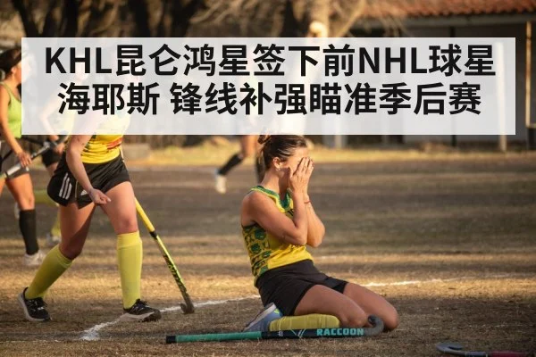 hockey team celebration