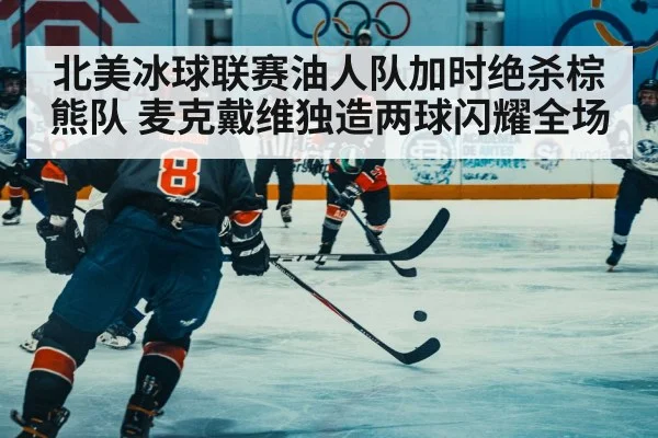 hockey player scoring