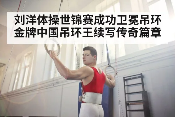 gymnastics rings athlete